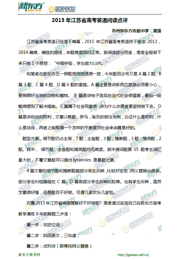 2015江苏省高考英语阅读点评 (新东方版)