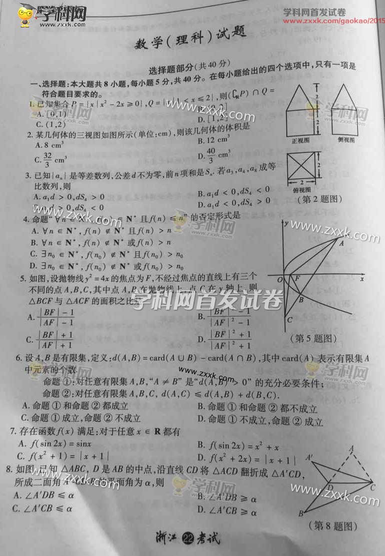 2015浙江高考数学理试题及答案(图片版)