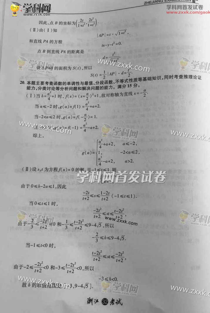2015浙江高考数学文试题及答案(图片版)