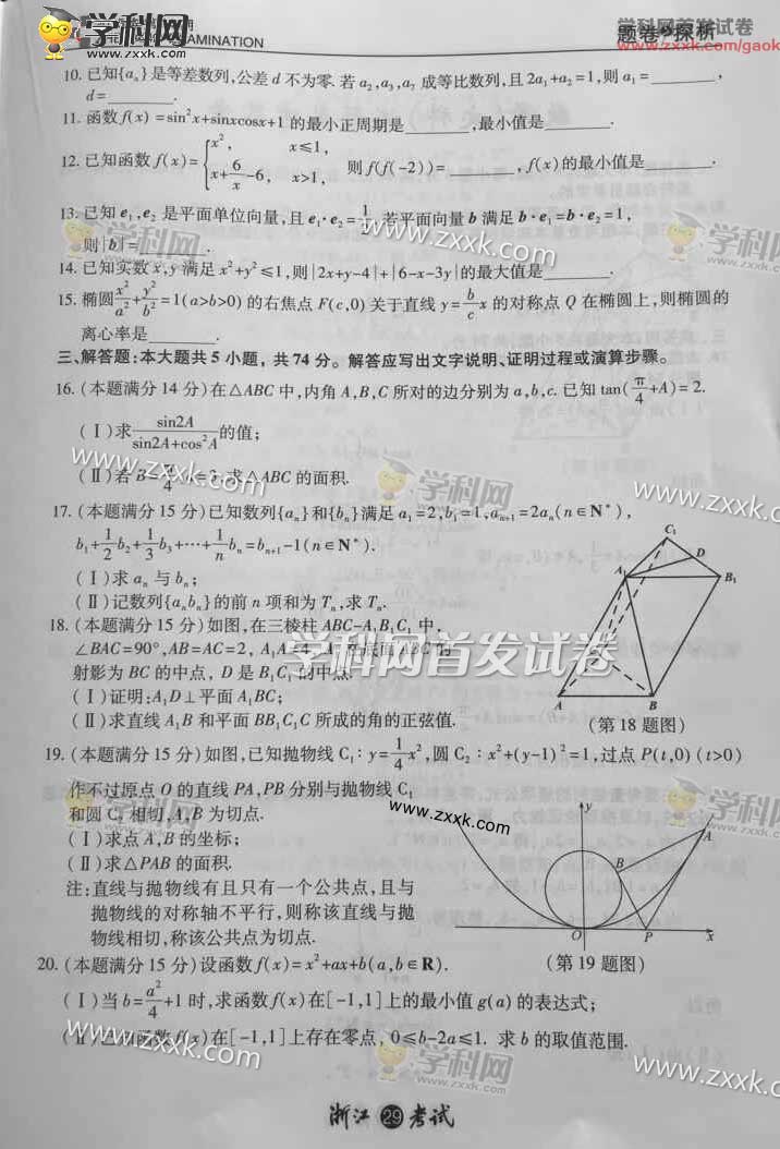 2015浙江高考数学(文)试题(图片版)