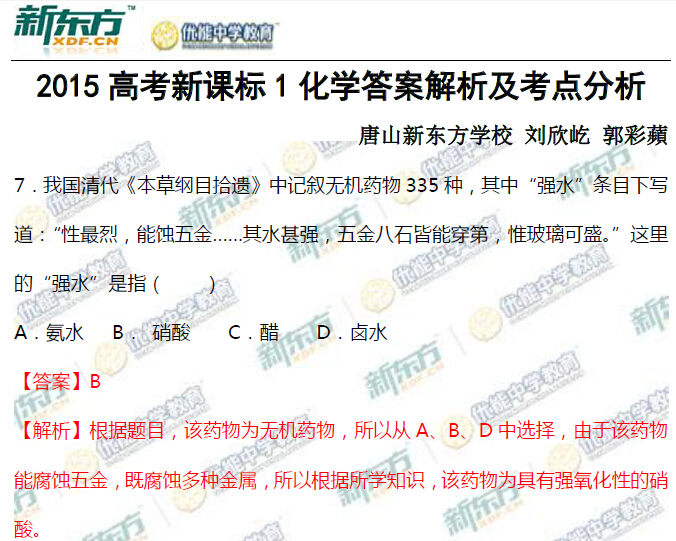 2015高考新课标1化学答案解析及考点分析