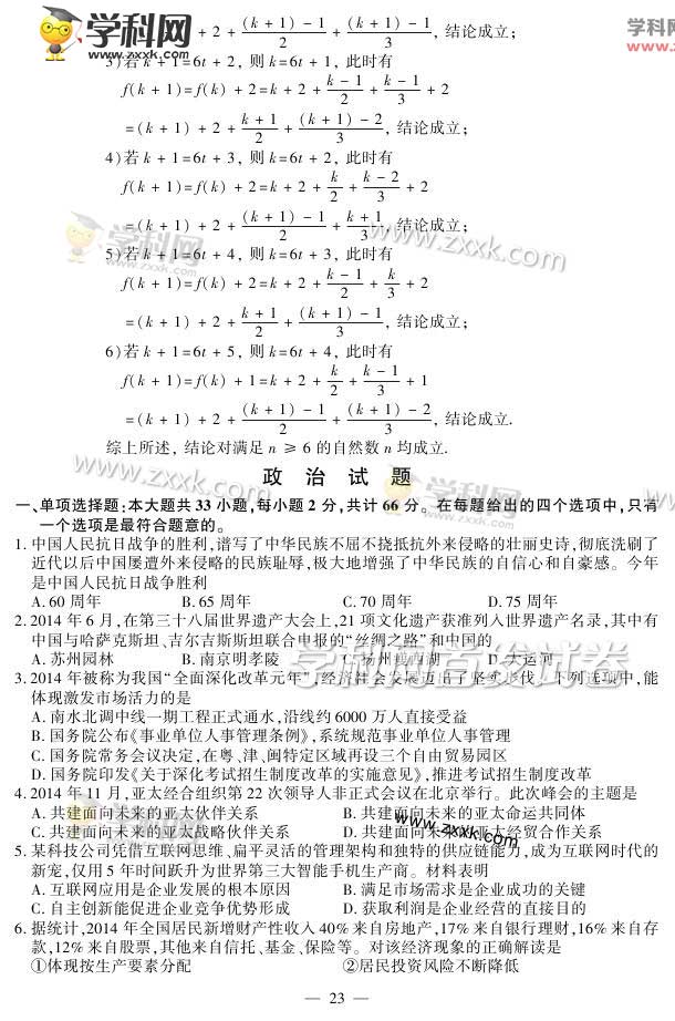 16高考江苏文综