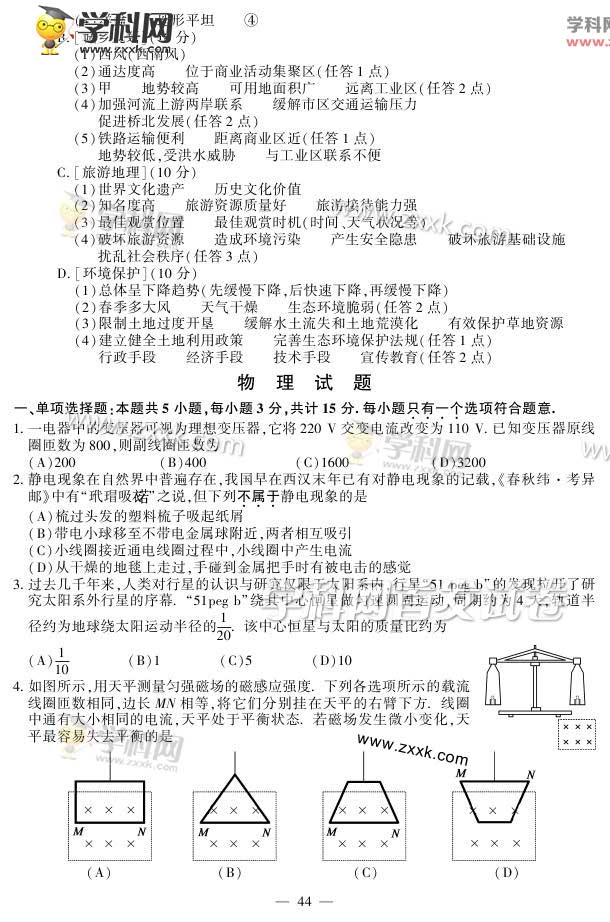 2015江苏高考理综答案(图片版)