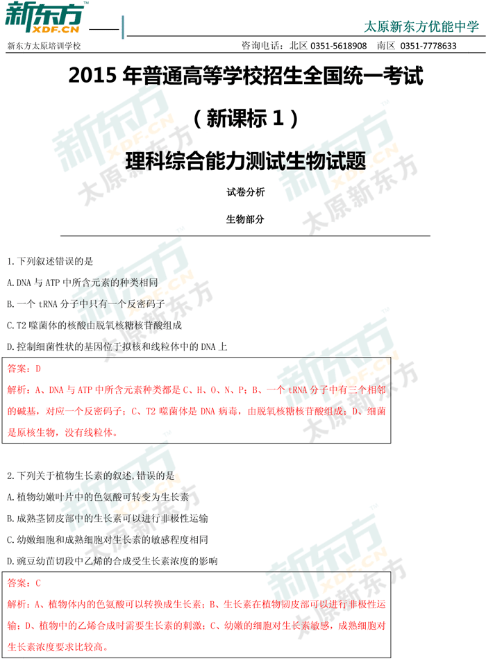 www.shanpow.com_北京高考生物考试大纲。