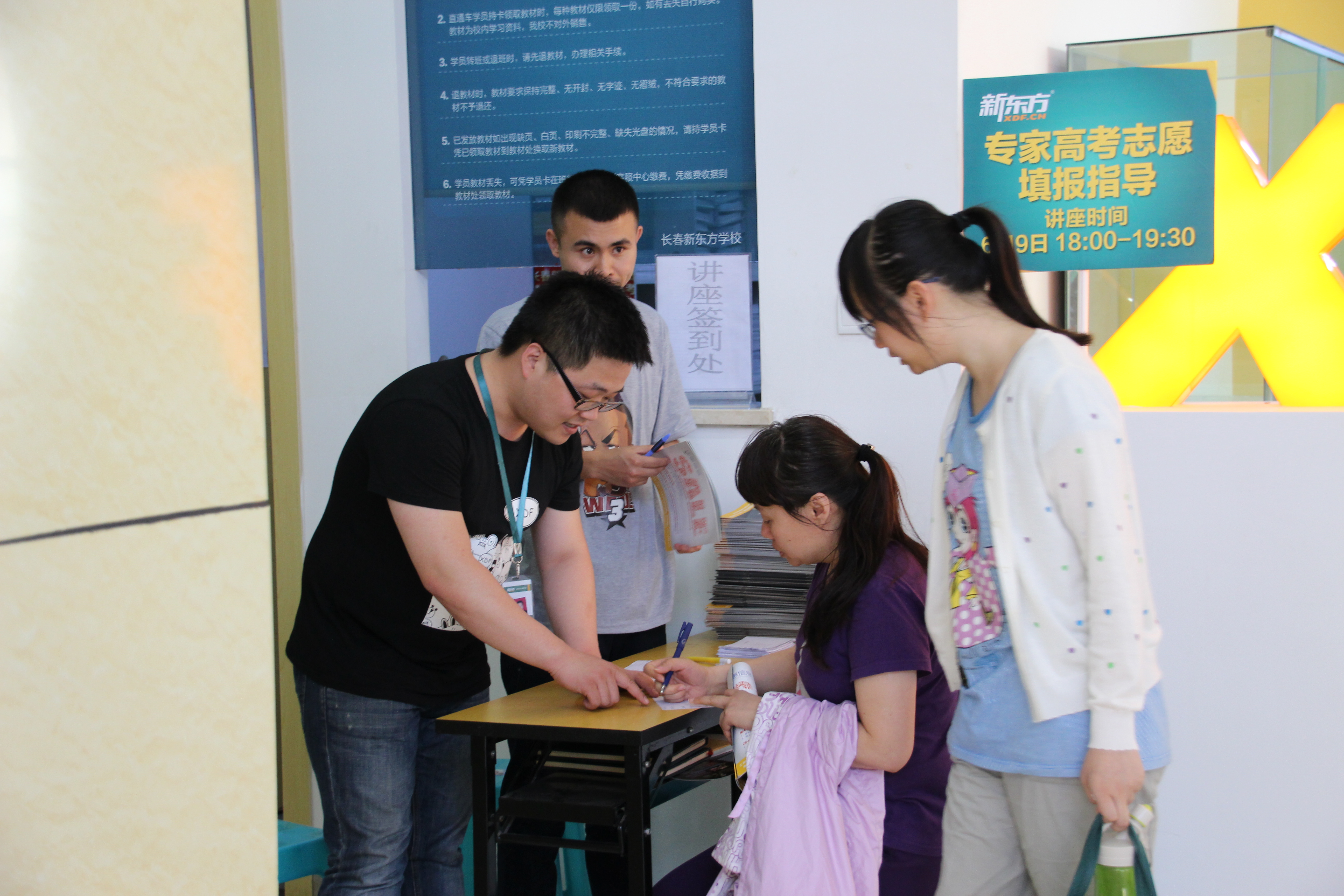 赢在选择-2015长春新东方高考填报志愿公益讲