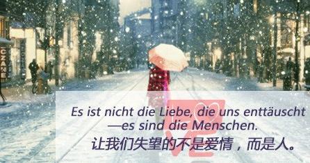 德语每日一句：让我们失望的不是爱情，而是人。   