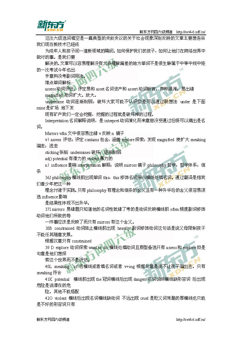 2015年6月六级真题选词填空解析（新东方）