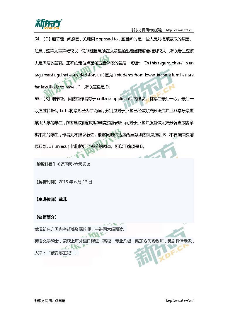 武汉新东方:2015年6月13日六级考试仔细阅读评析
