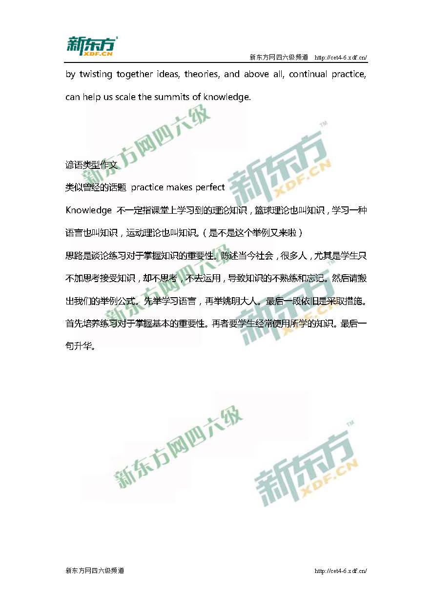 武汉新东方王珮：2015年6月13日六级考试写作部分评析