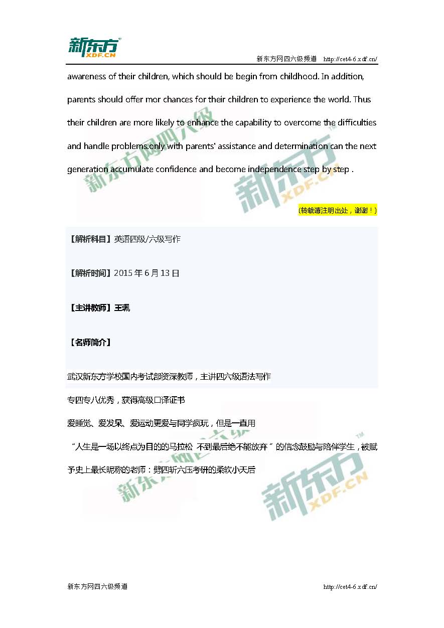 武汉新东方:2015年6月13日四级考试听力部分评析