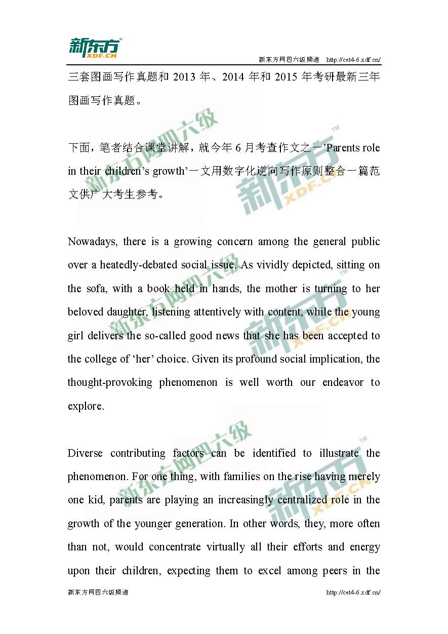 吉林新东方:2015年6月英语四级写作真题解析