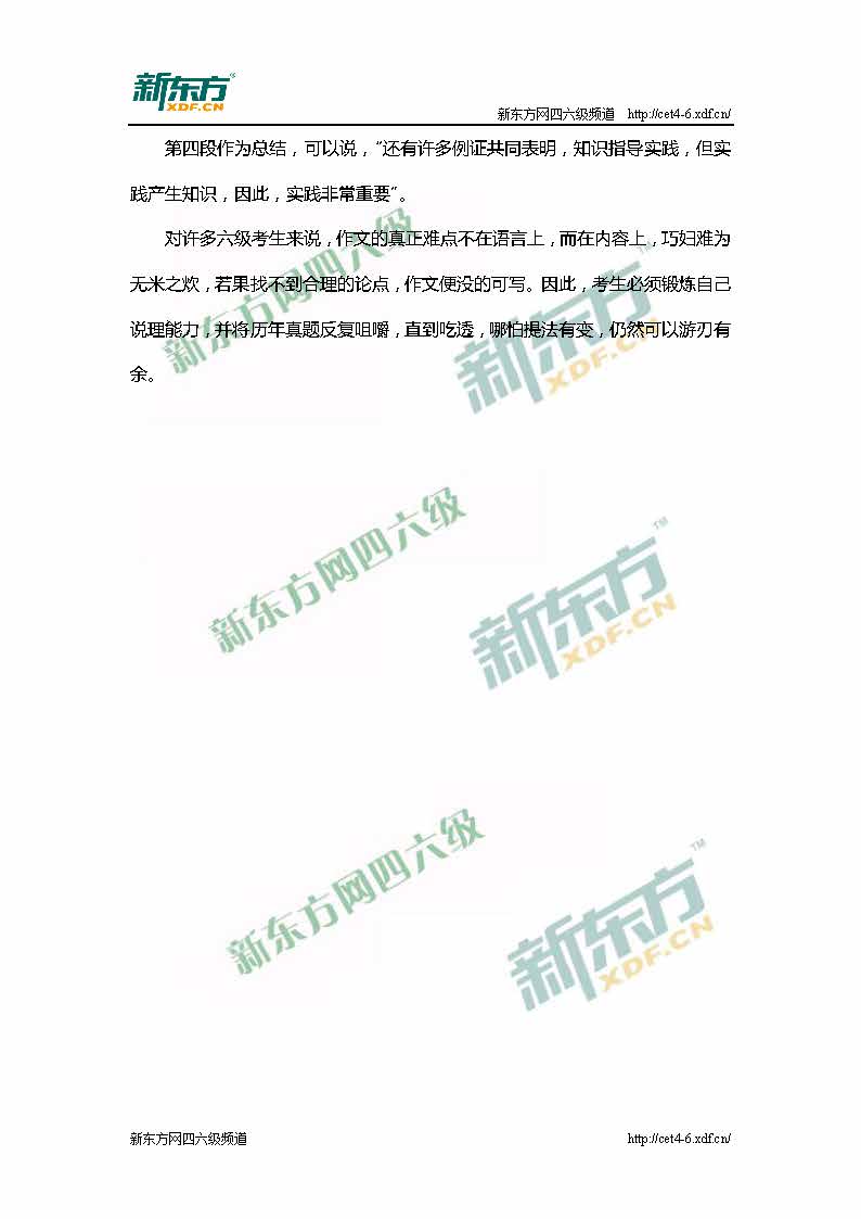 北京新东方：2015年6月英语六级写作解析(1)