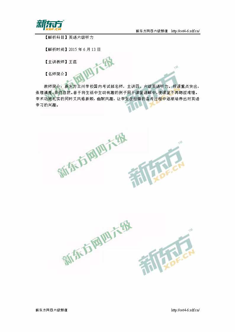 兰州新东方：2015年6月英语六级听力答案解析