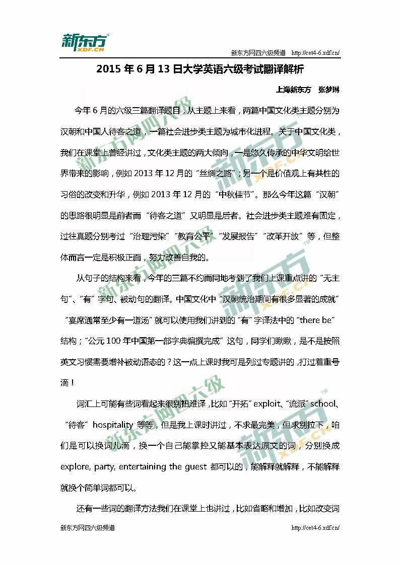 2015年6月13日英语六级考试翻译解析(上海新东方)