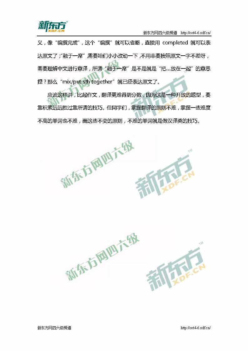 2015年6月13日英语六级考试翻译解析(上海新东方)