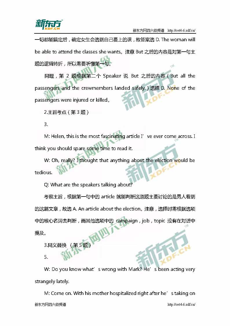 2015年6月13日英语六级考试听力点评(上海新东方)