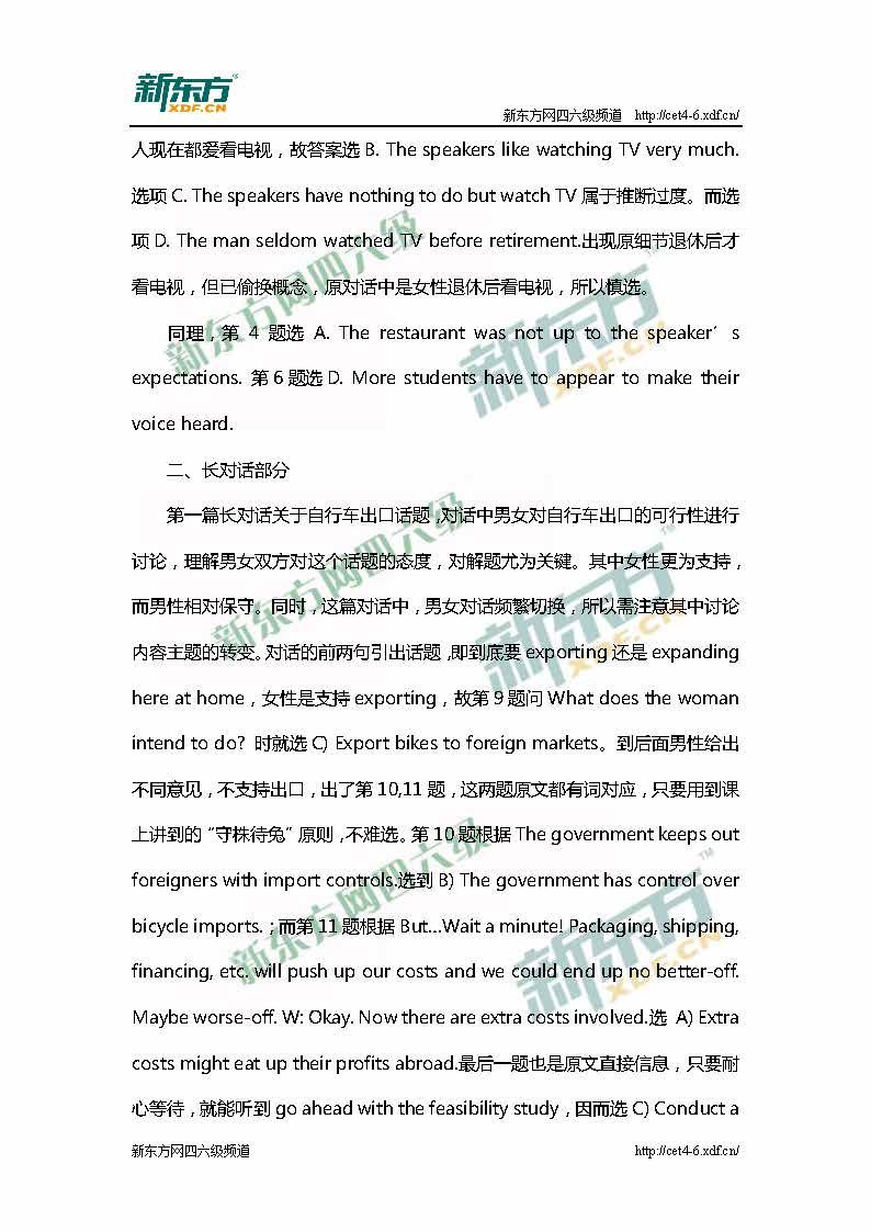2015年6月13日英语六级考试听力点评(上海新东方)