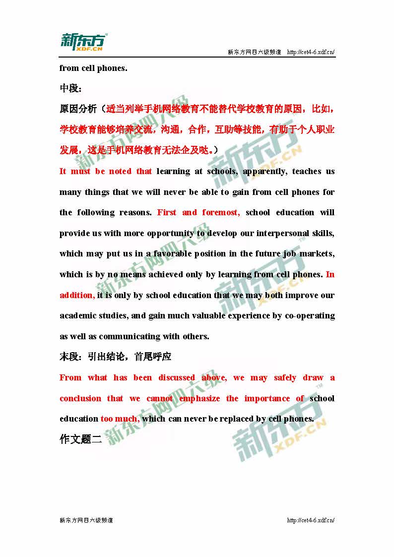 2015年6月大学英语四级考试写作范文(上海新东方)