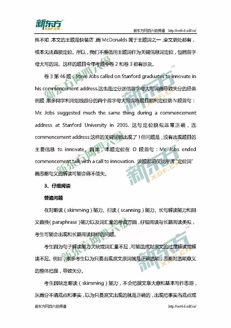 2015年6月大学英语四级考试阅读解析(上海新东方)