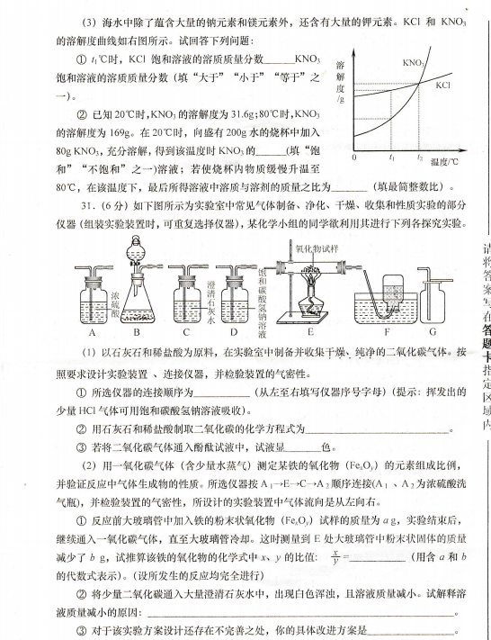 2015济南中考化学试题(图片版)