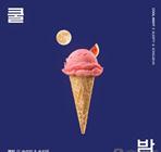  韩女团成员6月“华丽出走” 与男星甜蜜合唱  