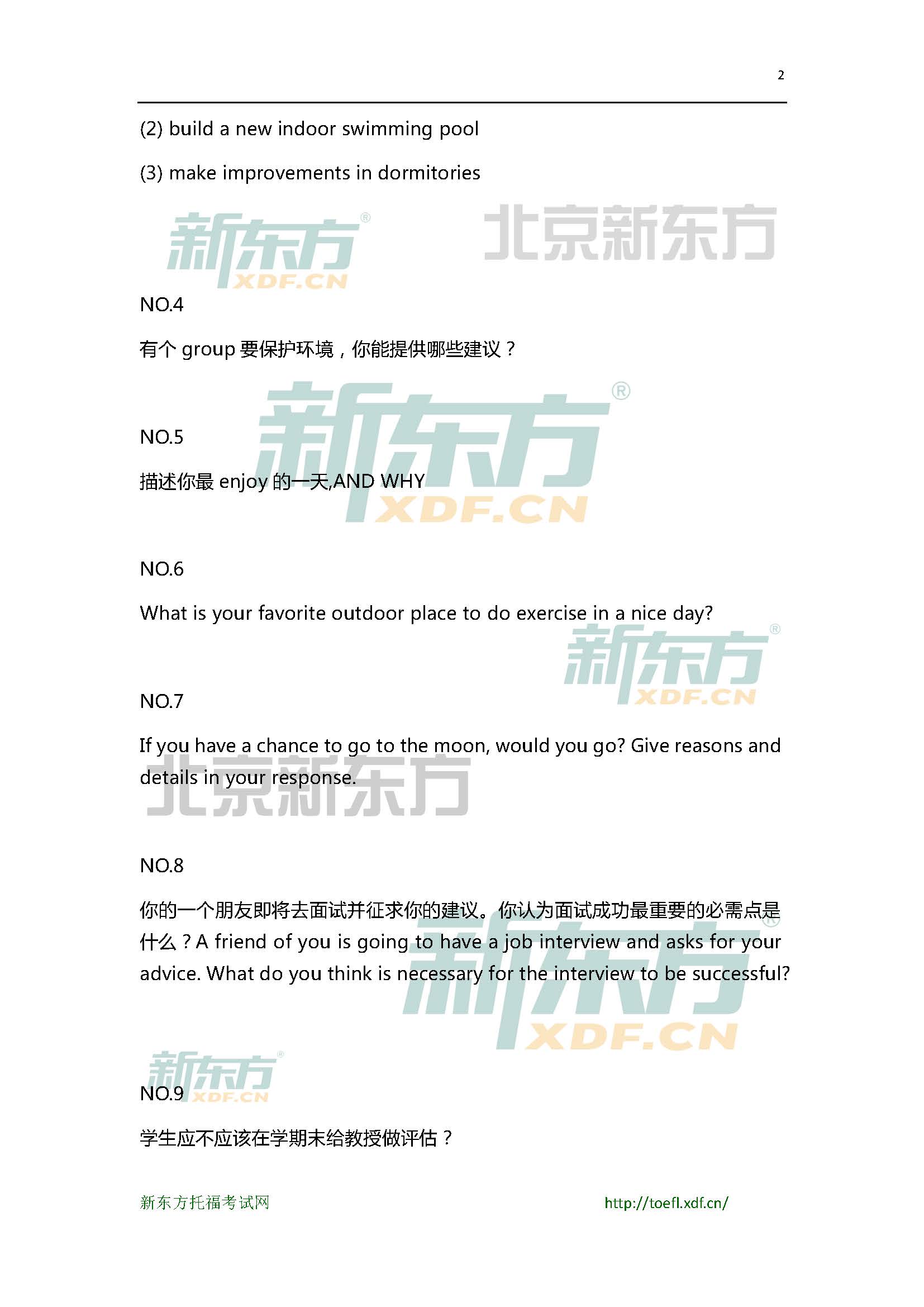 2015年6月27日托福口语小范围预测(12套题)