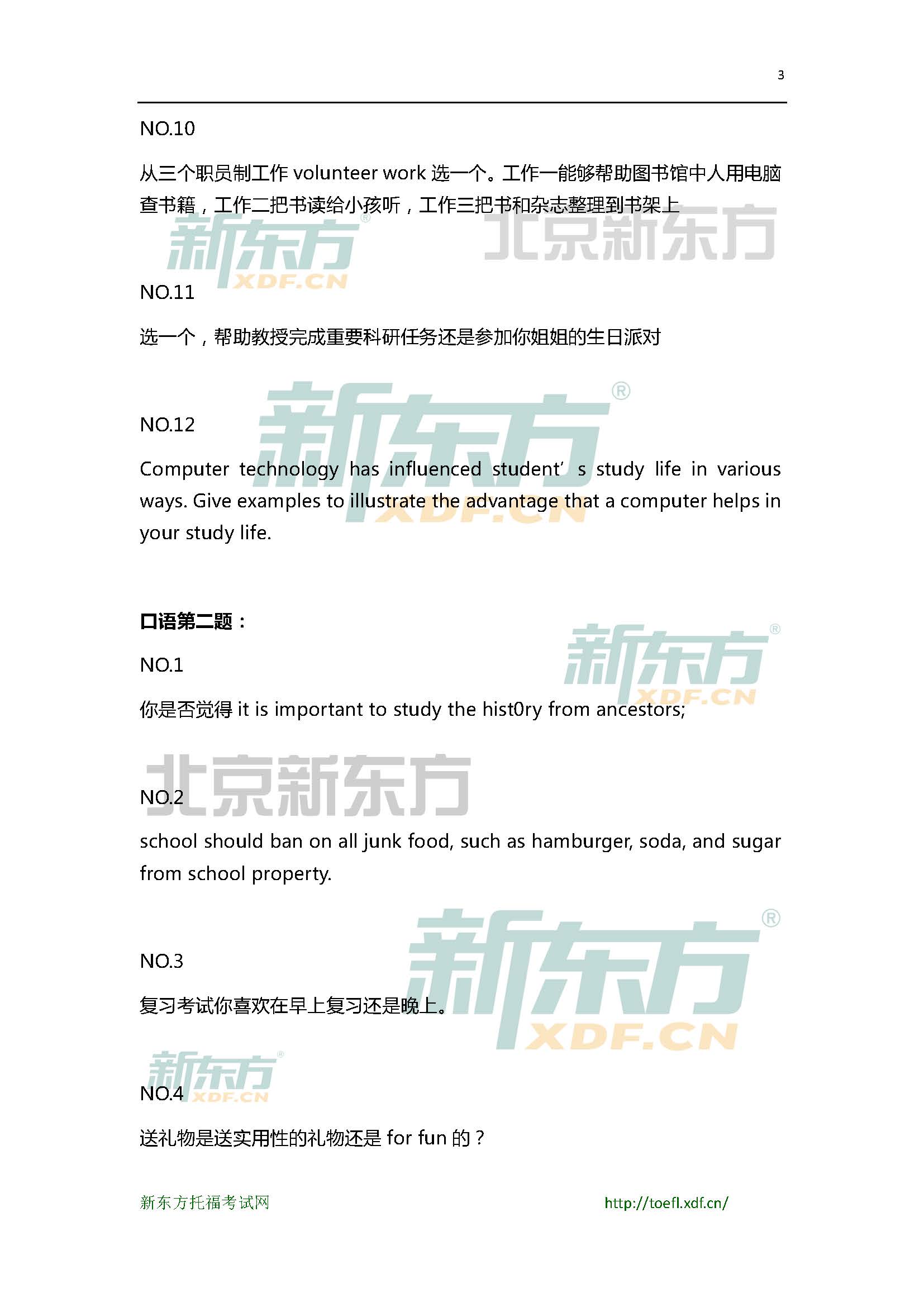 2015年6月27日托福口语小范围预测(12套题)