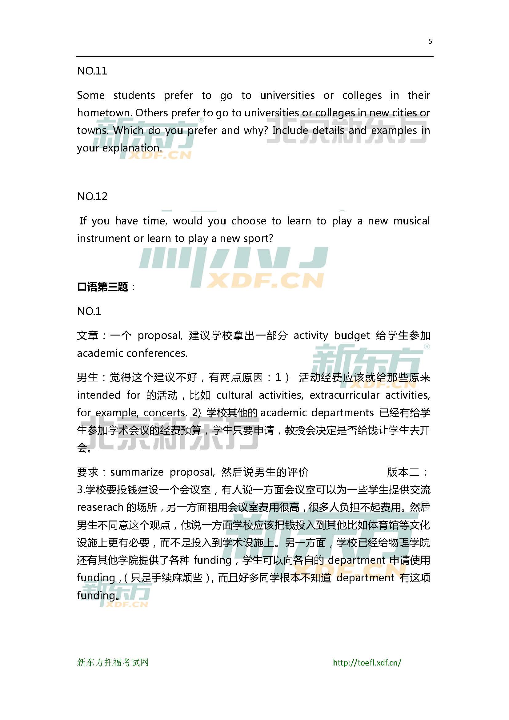 2015年6月27日托福口语小范围预测(12套题)