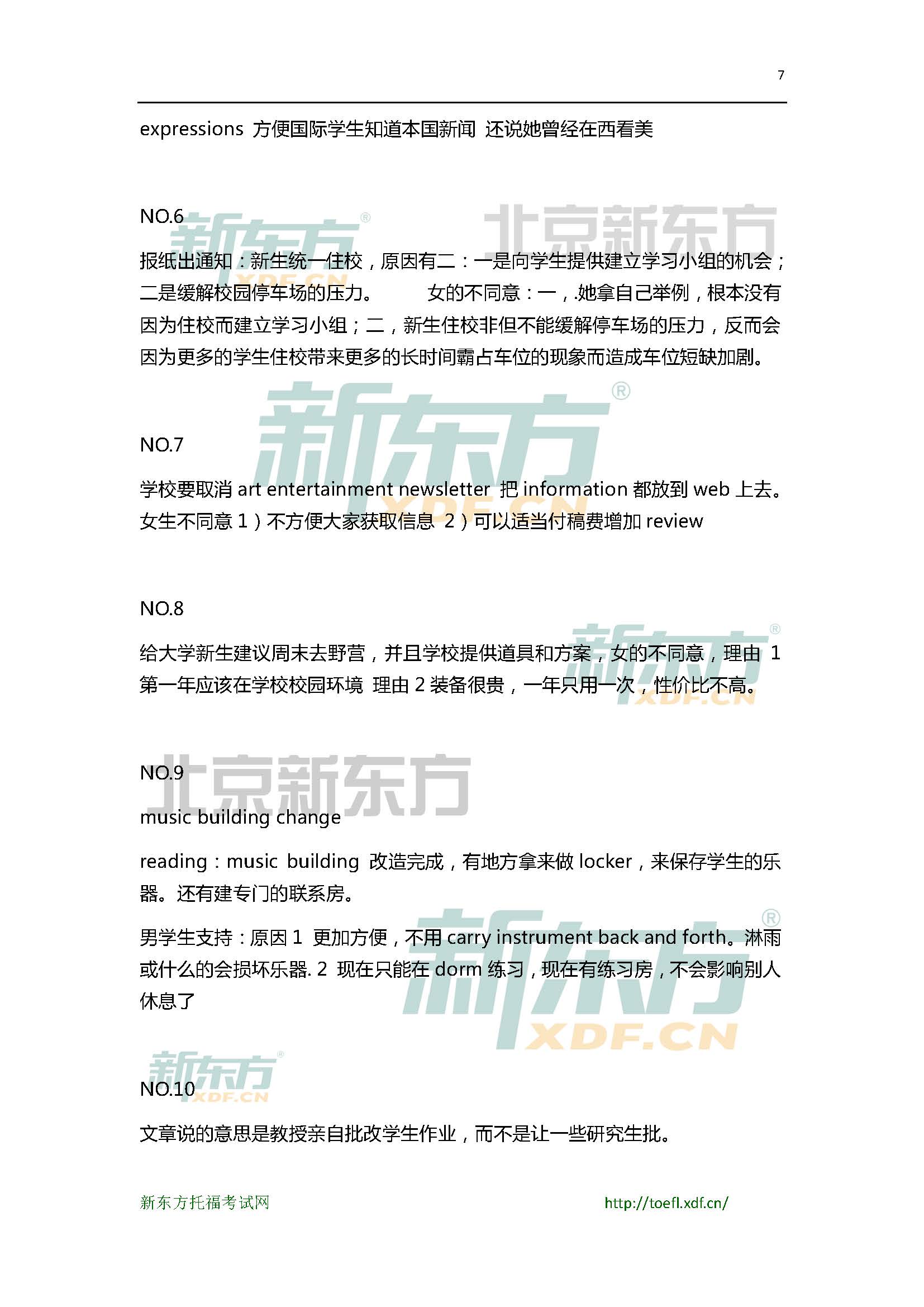 2015年6月27日托福口语小范围预测(12套题)