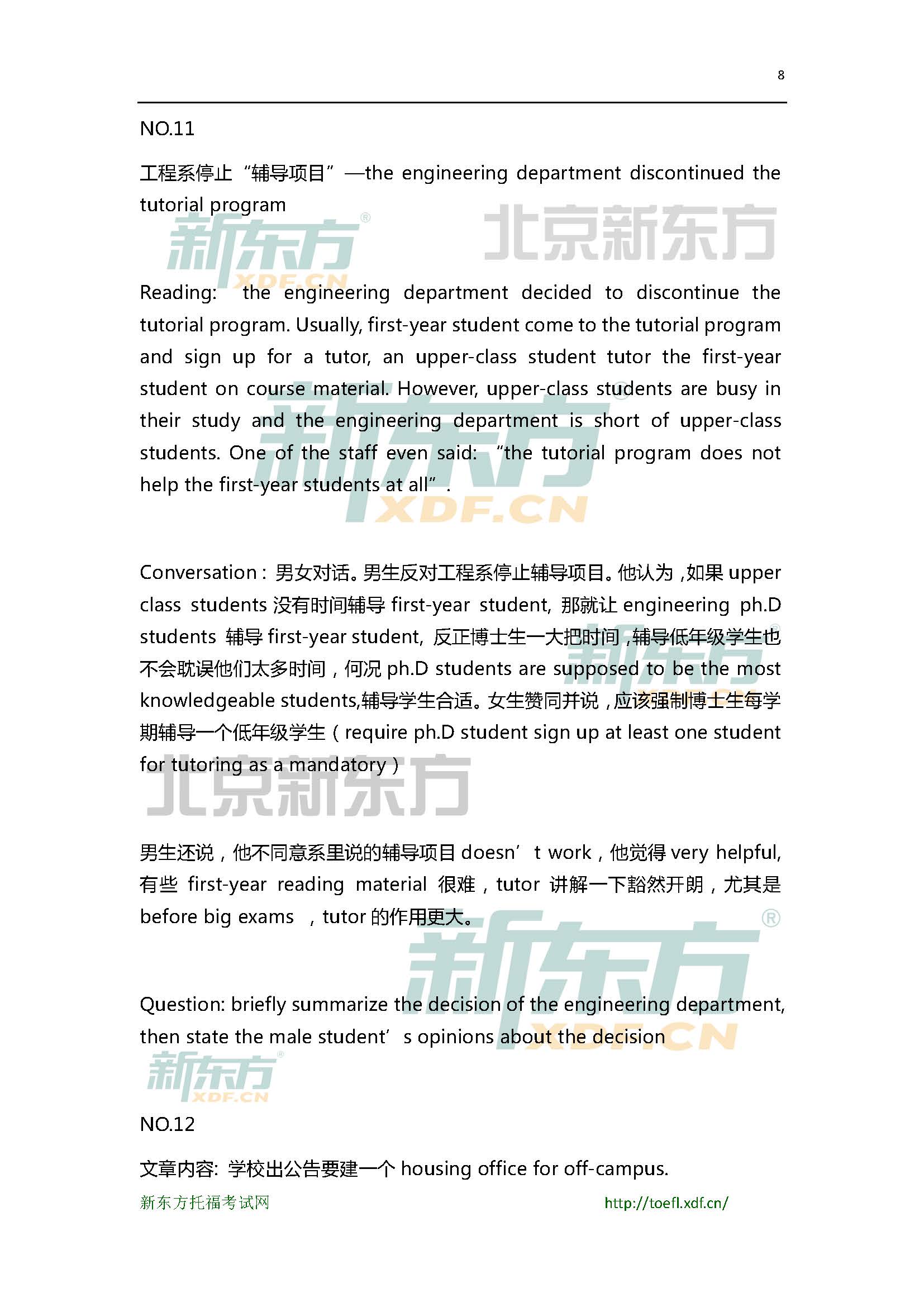 2015年6月27日托福口语小范围预测(12套题)