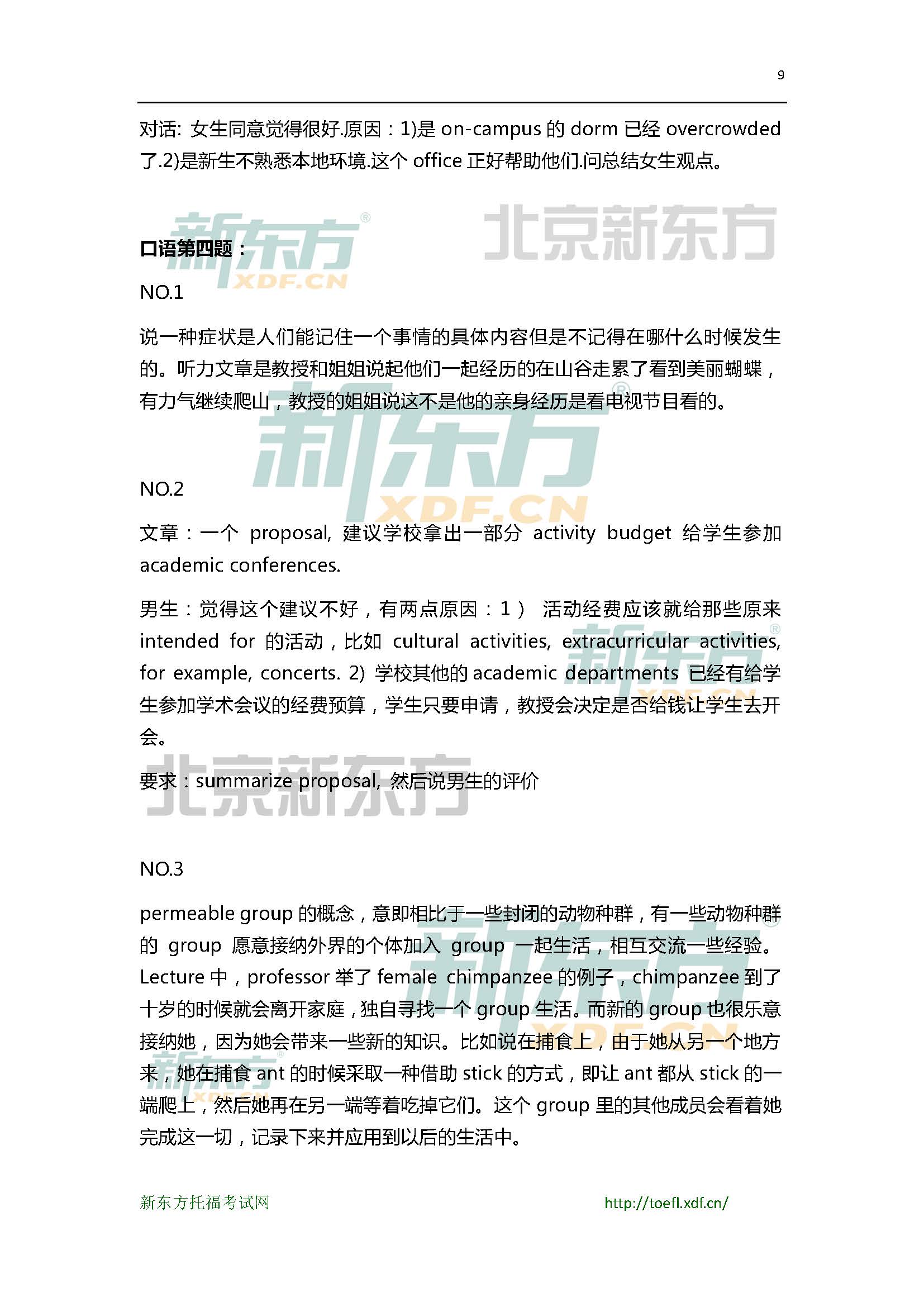 2015年6月27日托福口语小范围预测(12套题)