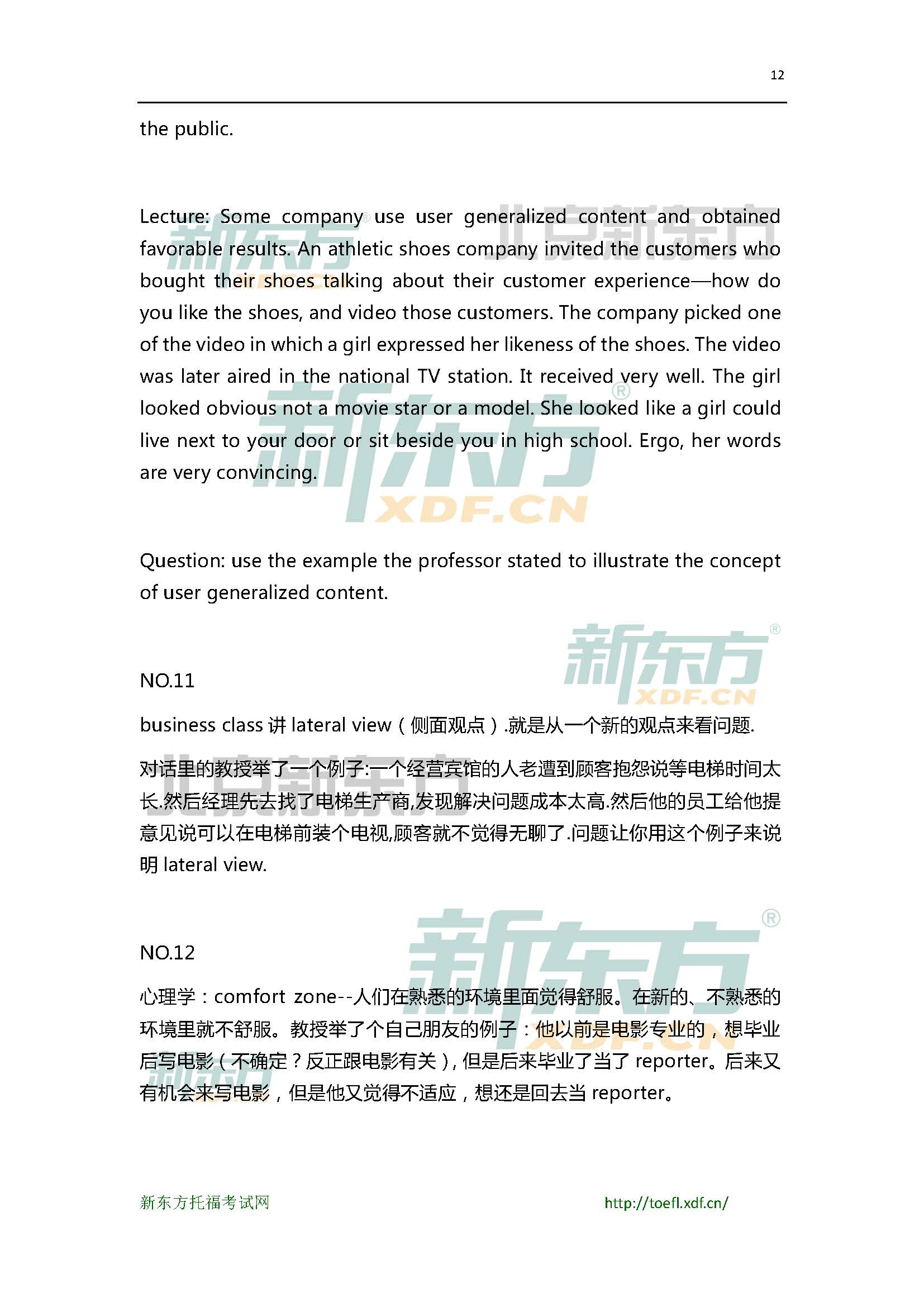 2015年6月27日托福口语小范围预测(12套题)