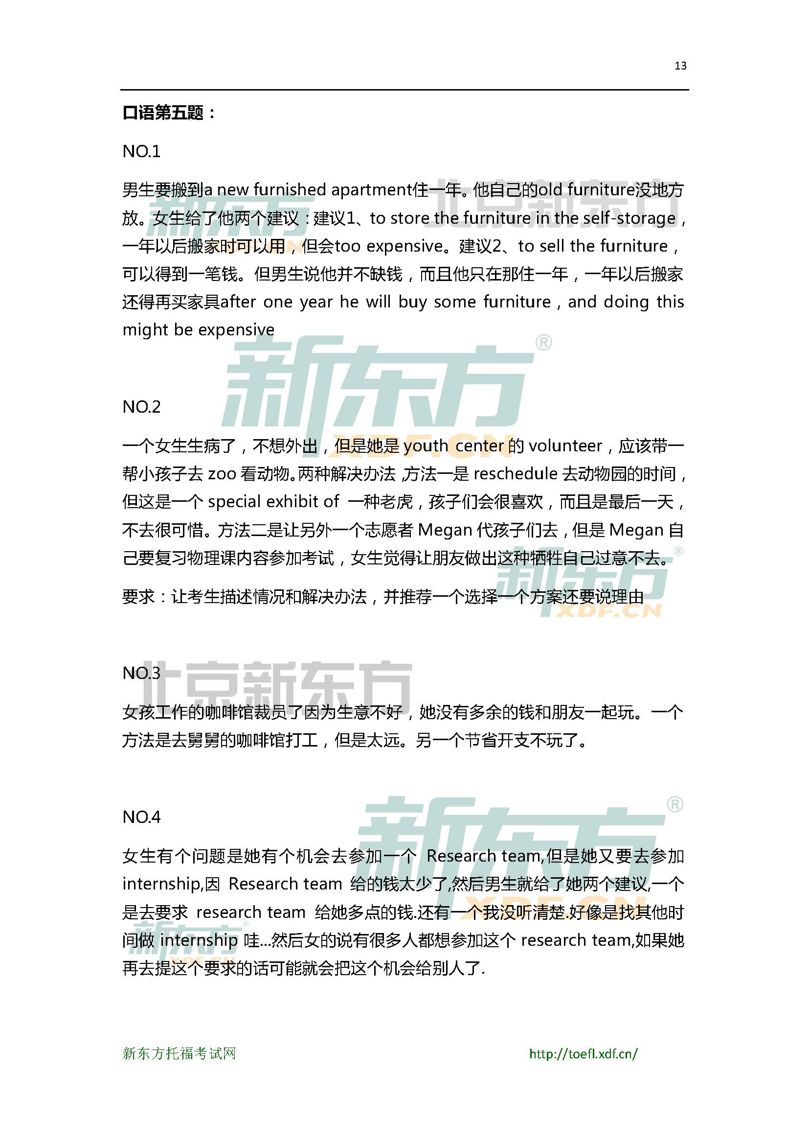 2015年6月27日托福口语小范围预测(12套题)