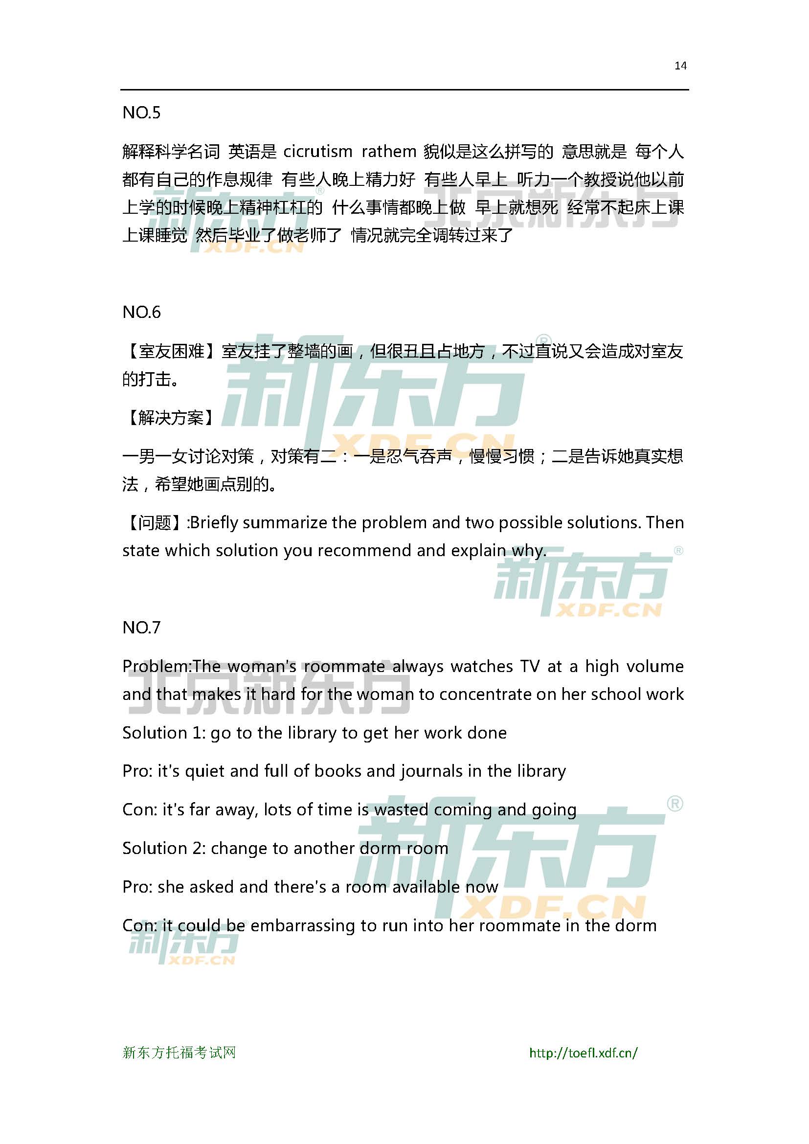 2015年6月27日托福口语小范围预测(12套题)