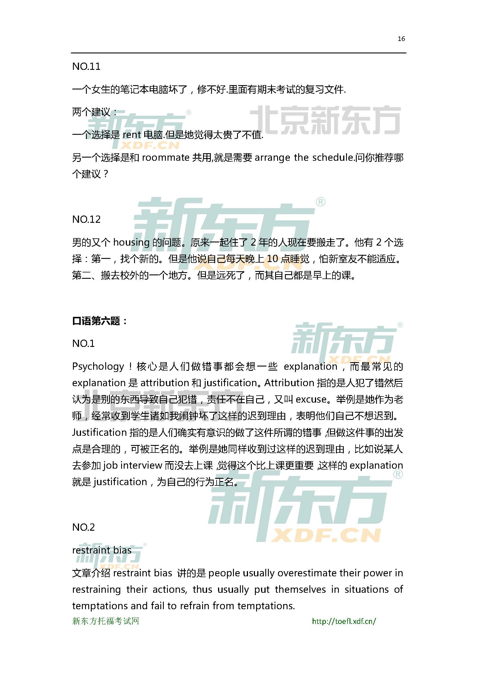 2015年6月27日托福口语小范围预测(12套题)