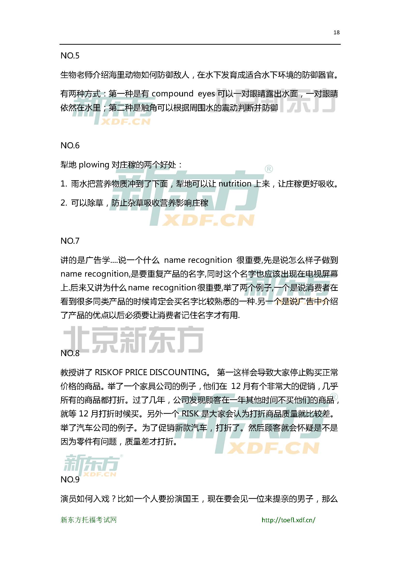 2015年6月27日托福口语小范围预测(12套题)