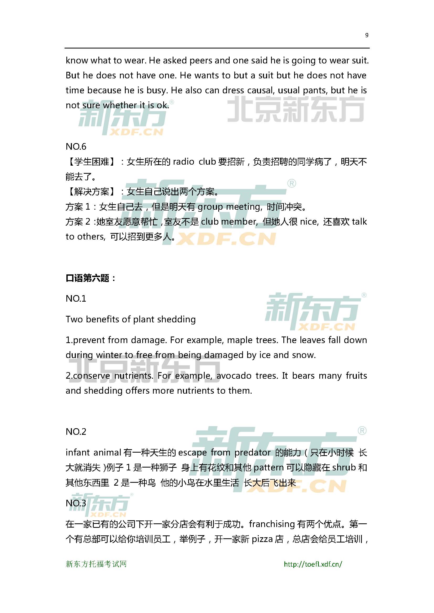 2015年6月27日托福口语超级小范围预测(6套题)