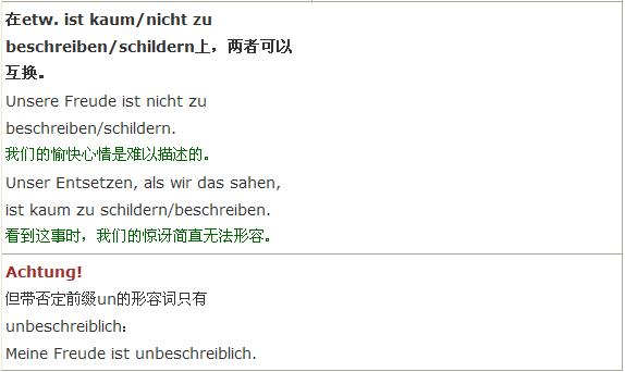 德语词义辨析：beschreiben和schildern    