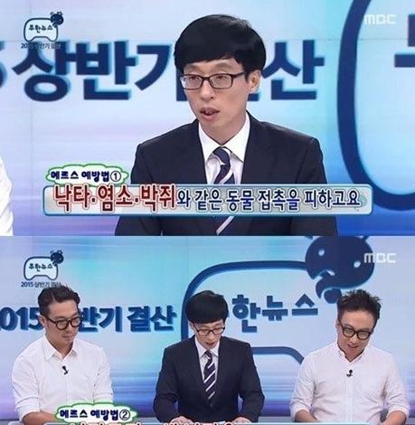 《无限挑战》为何应该向MERS道歉 