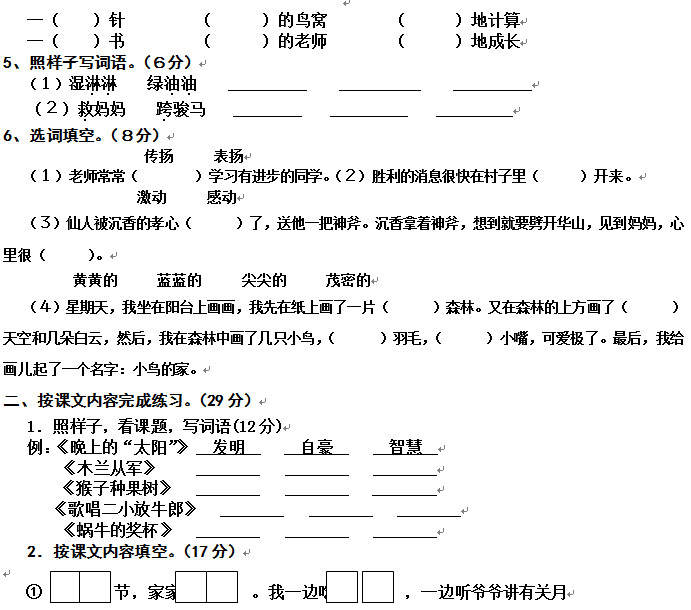 苏教版二年级语文下册期末试卷