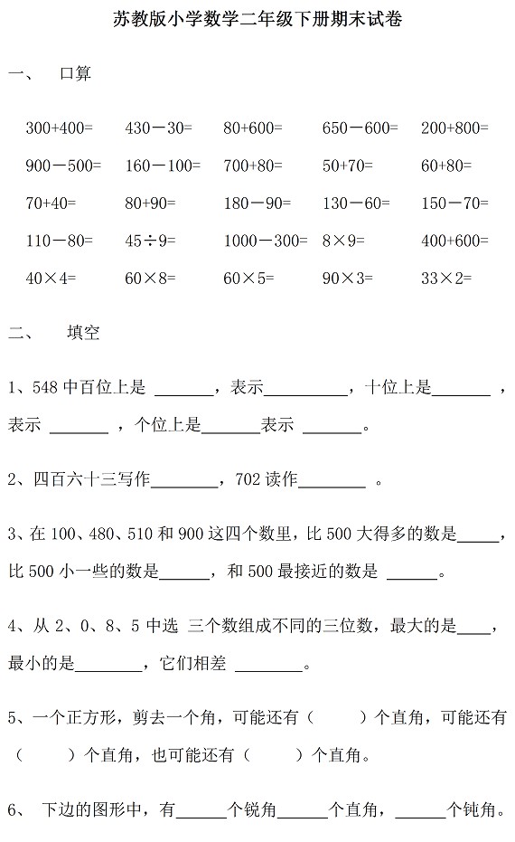 【二年级下学期数学期末试卷】