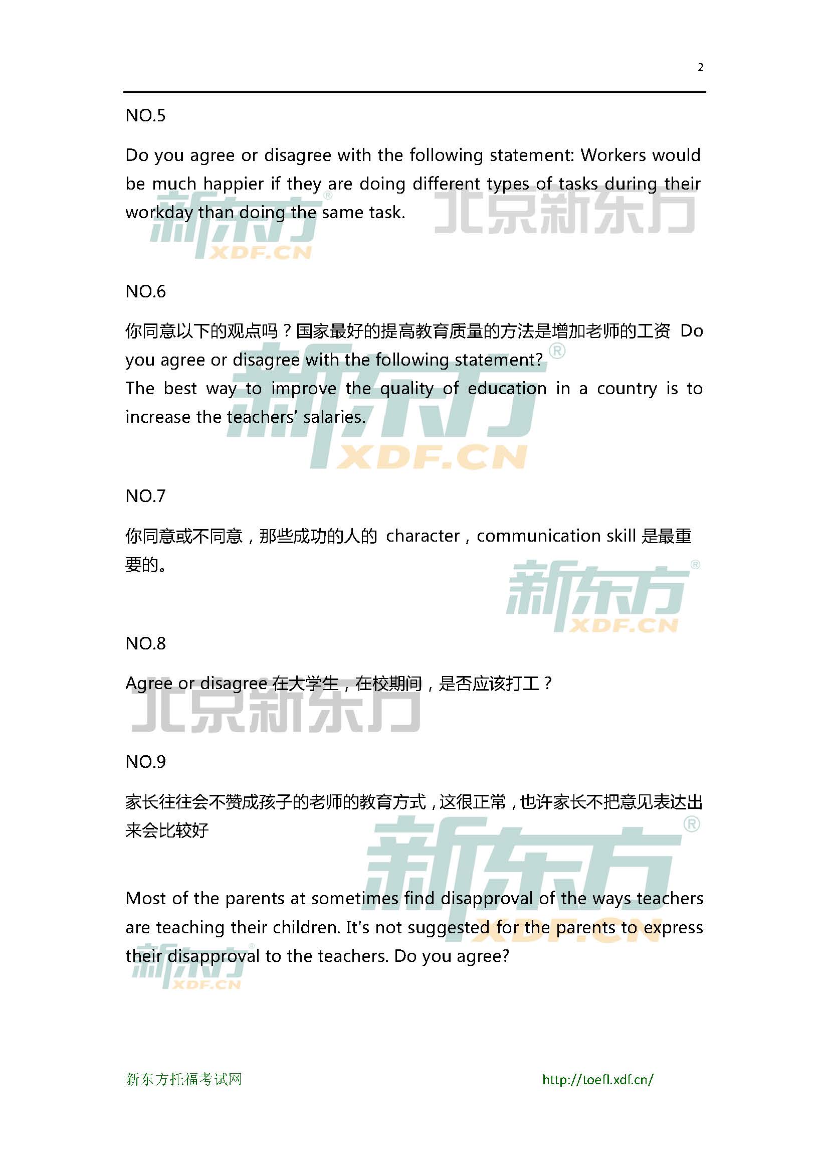 新东方机经预测：2015年7月4日托福写作机经