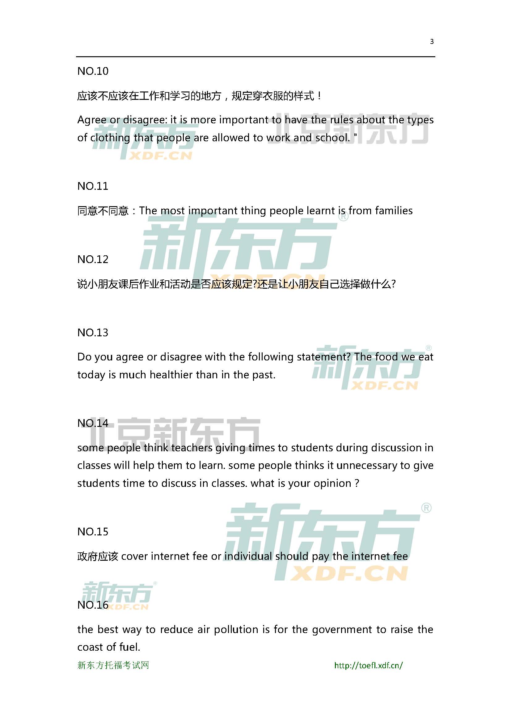 新东方机经预测：2015年7月4日托福写作机经