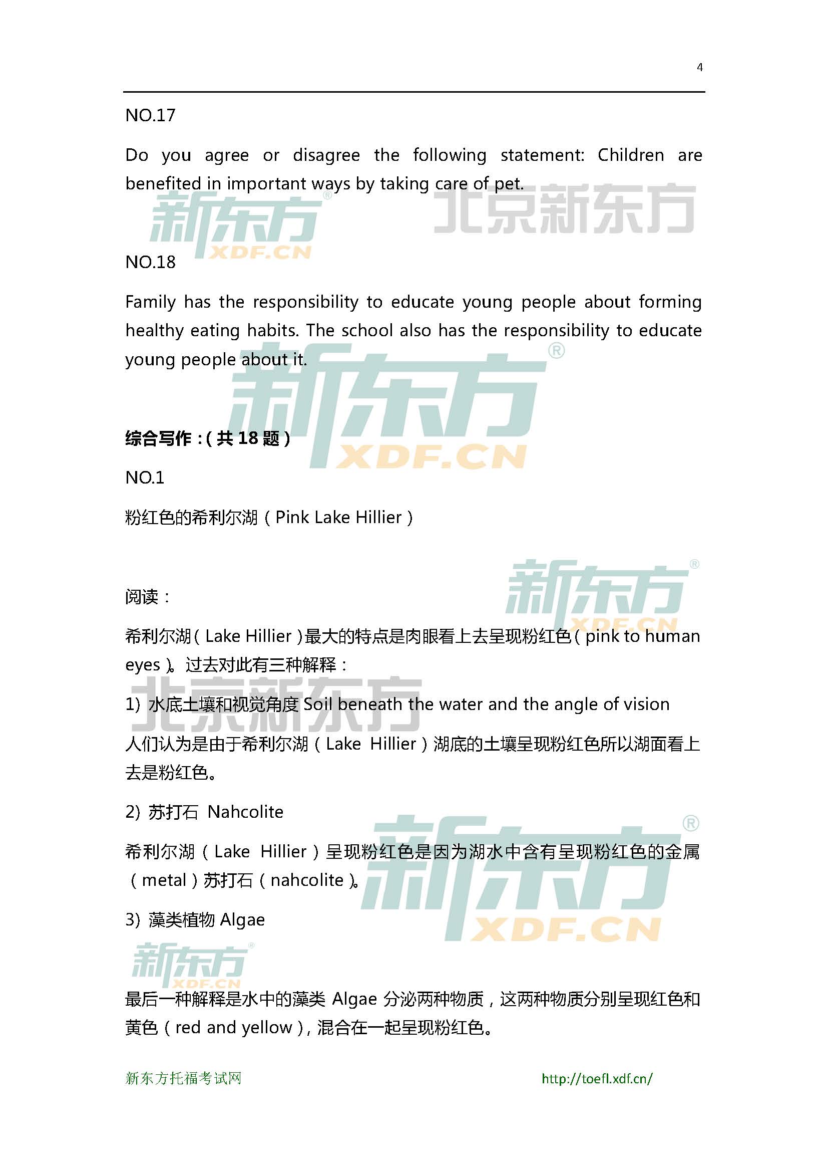 新东方机经预测：2015年7月4日托福写作机经