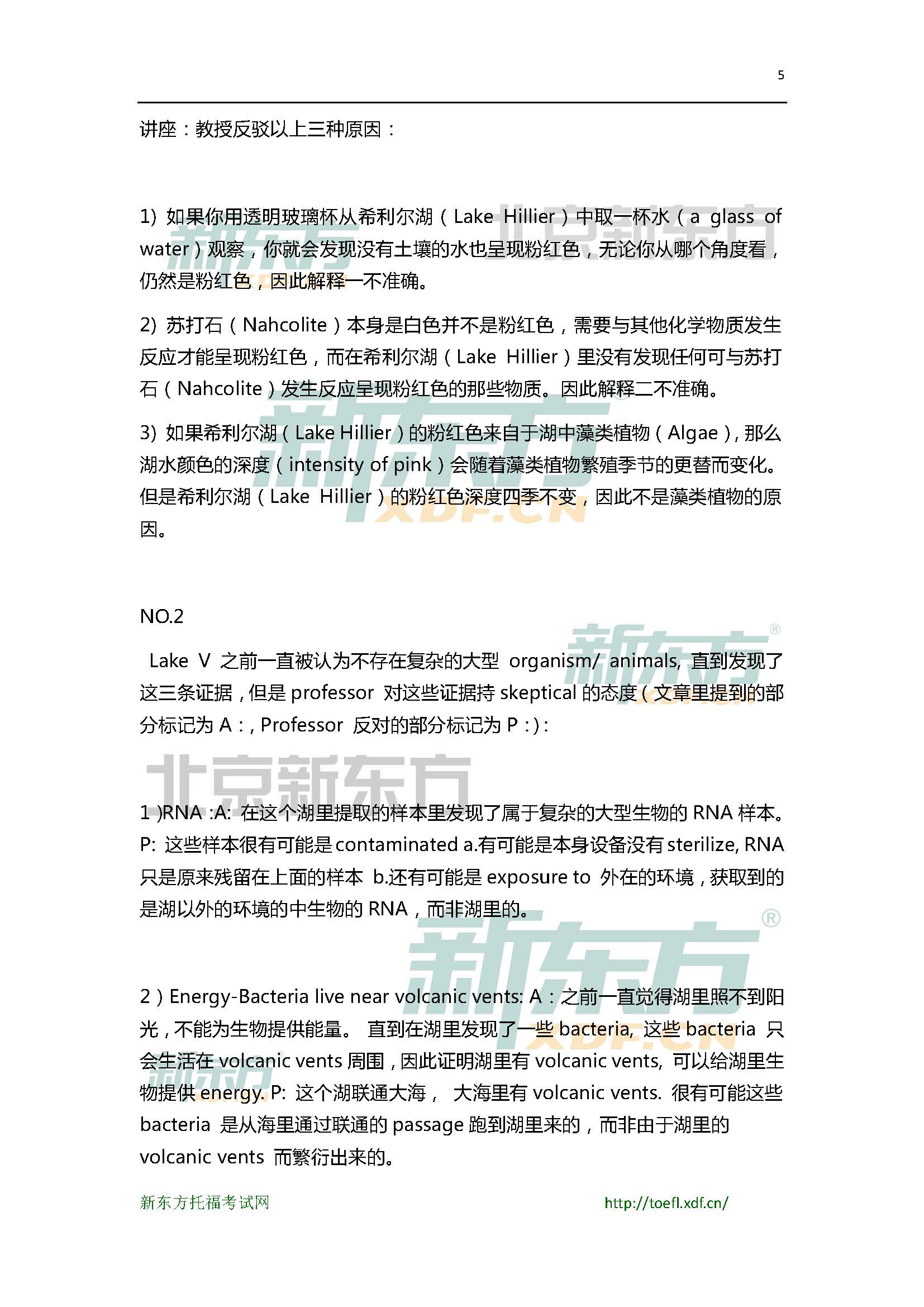 新东方机经预测：2015年7月4日托福写作机经