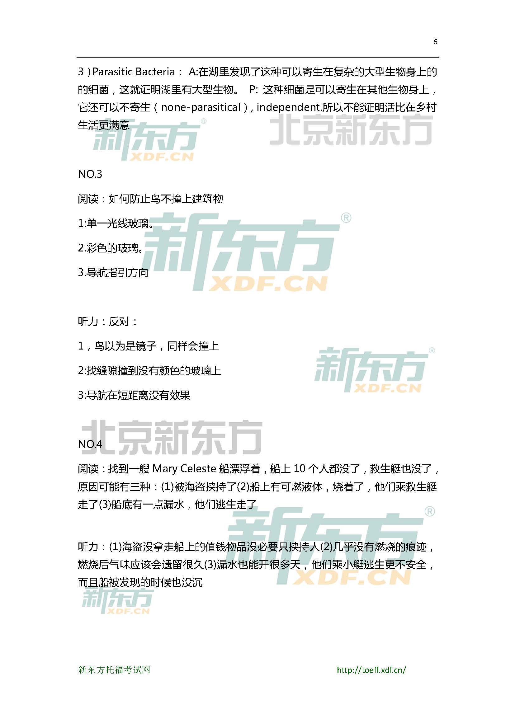 新东方机经预测：2015年7月4日托福写作机经