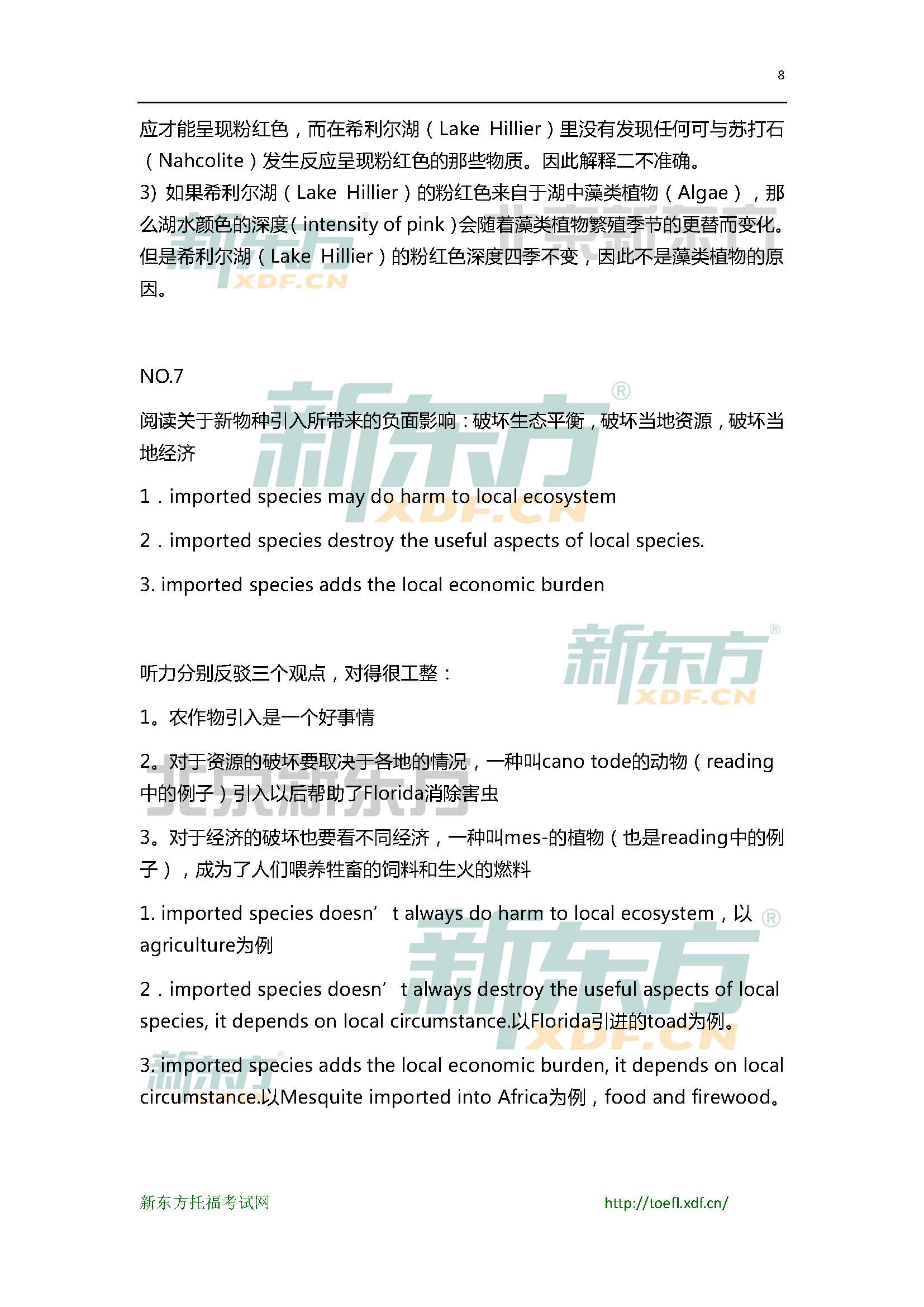 新东方机经预测：2015年7月4日托福写作机经