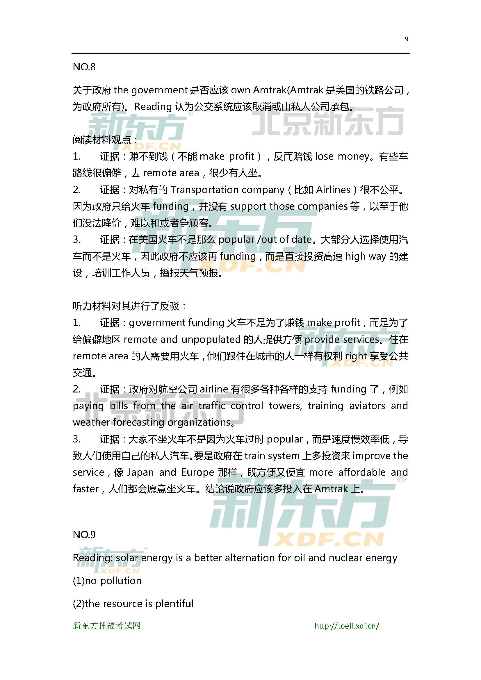 新东方机经预测：2015年7月4日托福写作机经