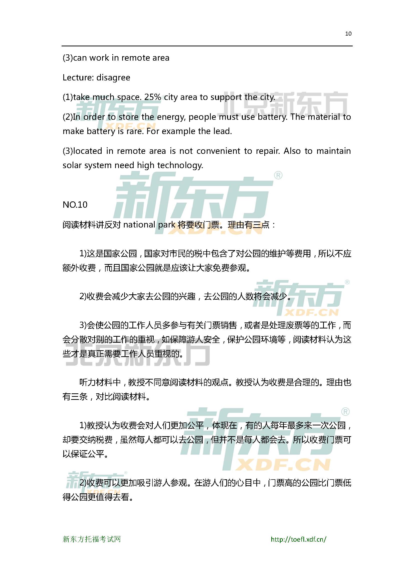 新东方机经预测：2015年7月4日托福写作机经