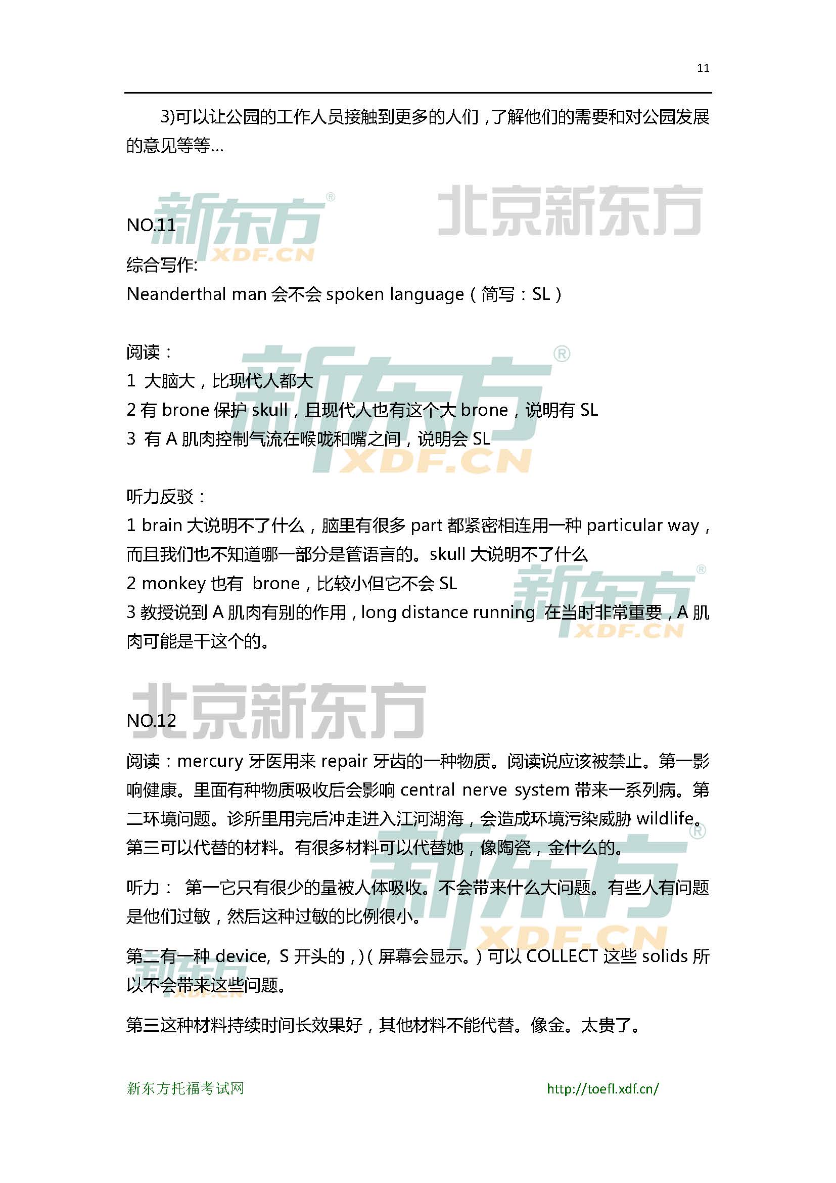 新东方机经预测：2015年7月4日托福写作机经